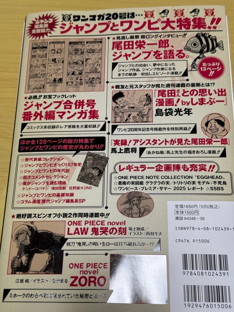 ONE PIECEマガジン 20 モンキー・D・ルフィ