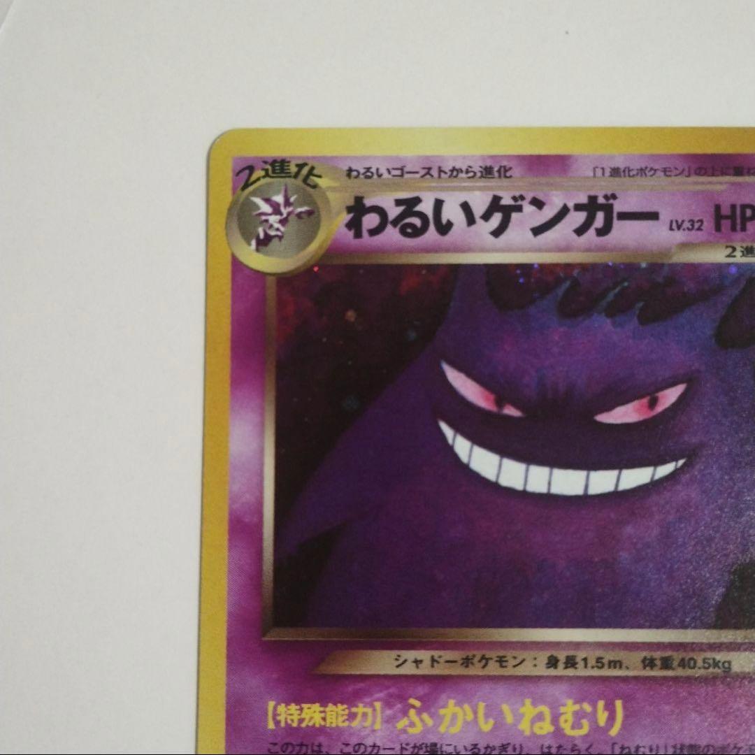 美品 旧裏 わるいゲンガー ★ 拡張パック第4弾 闇、そして光へ…