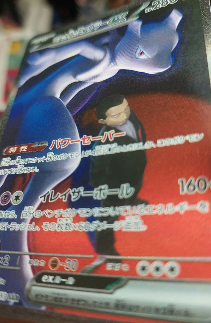 MEGAドリームex　ロケット団のミュウツー　sar