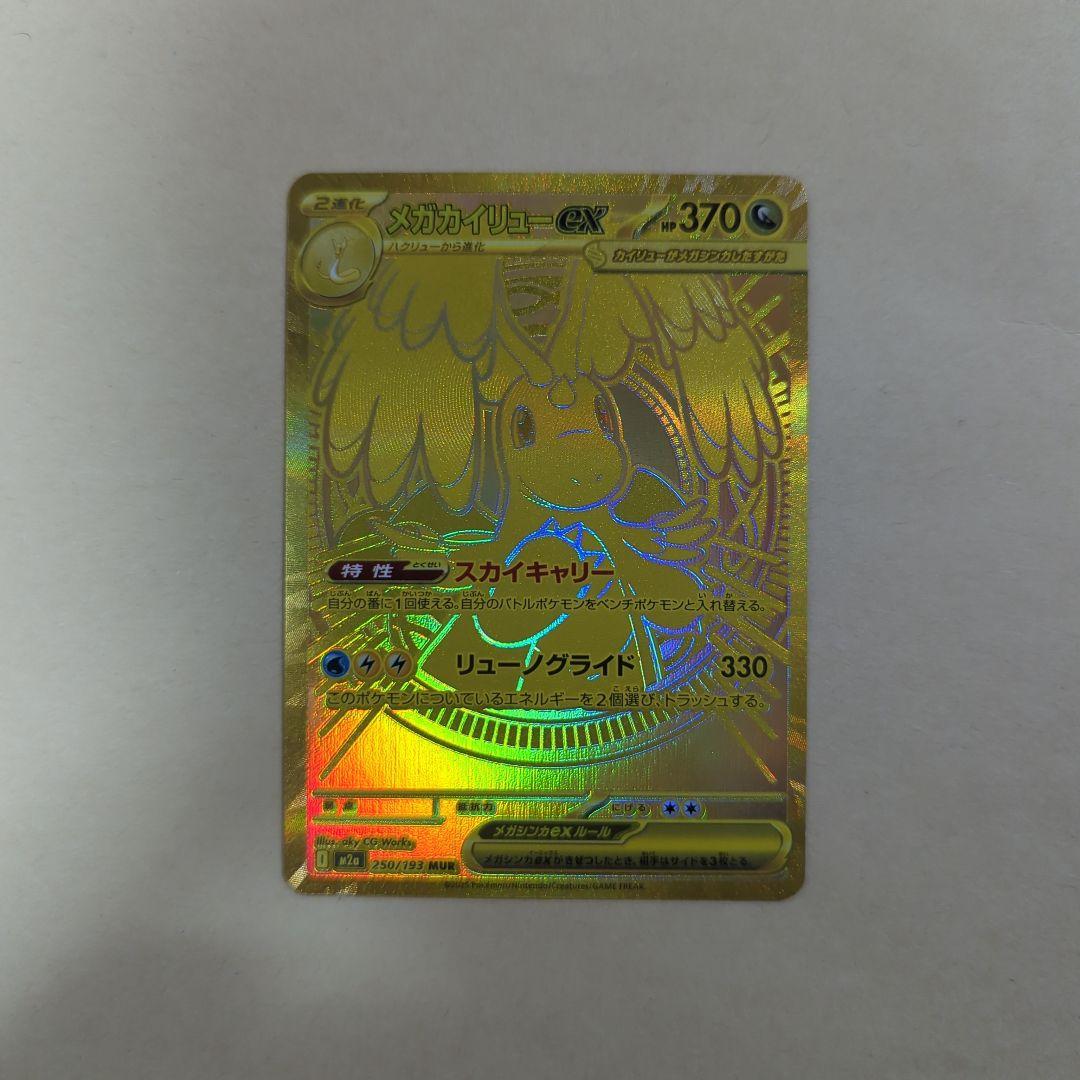 ポケカ　メガドリームex メガカイリューEX MUR
