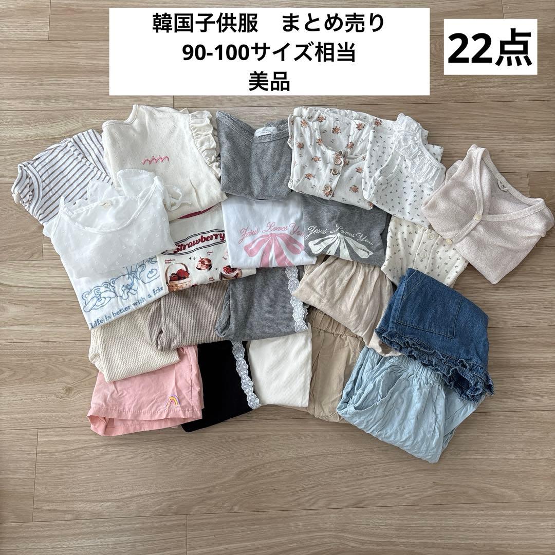 【美品22点】韓国子供服　まとめ売り　90 100