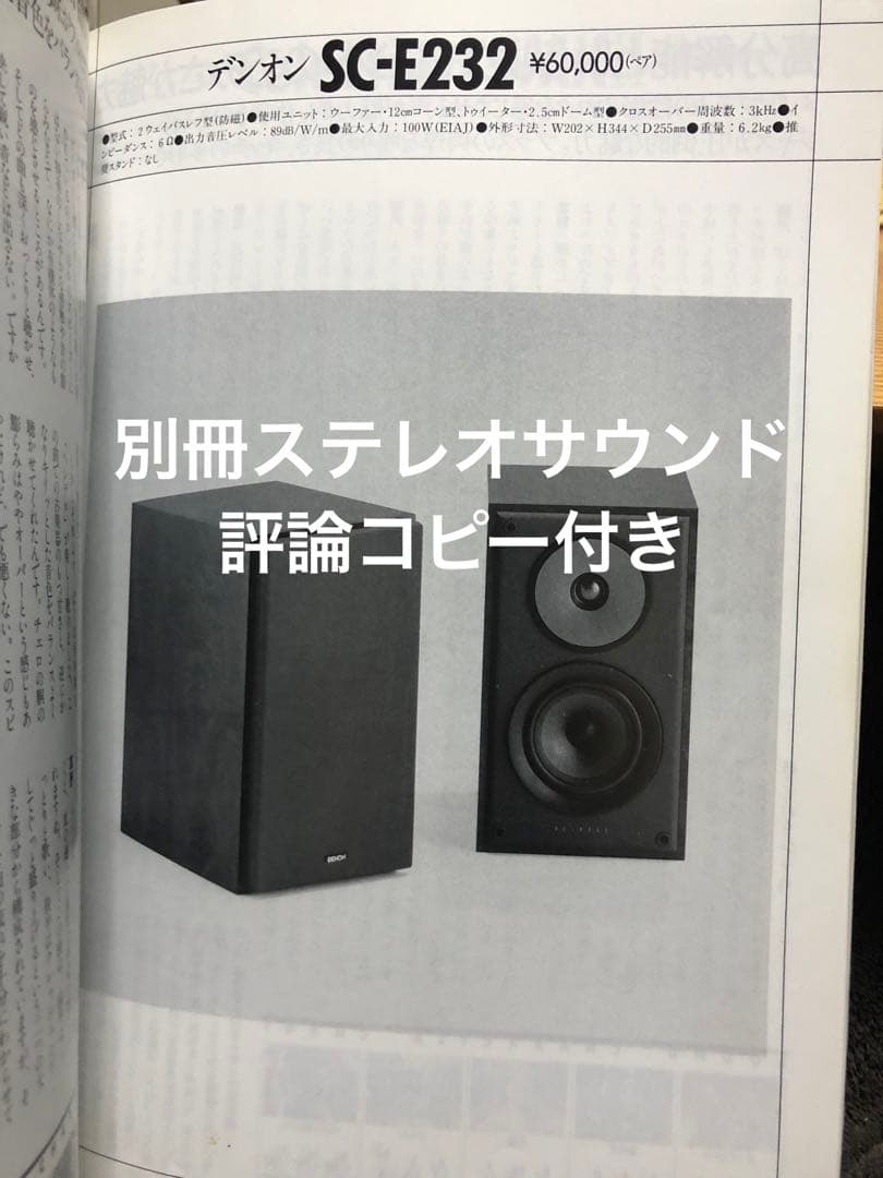 DENON スピーカー SC-E232 動作品
