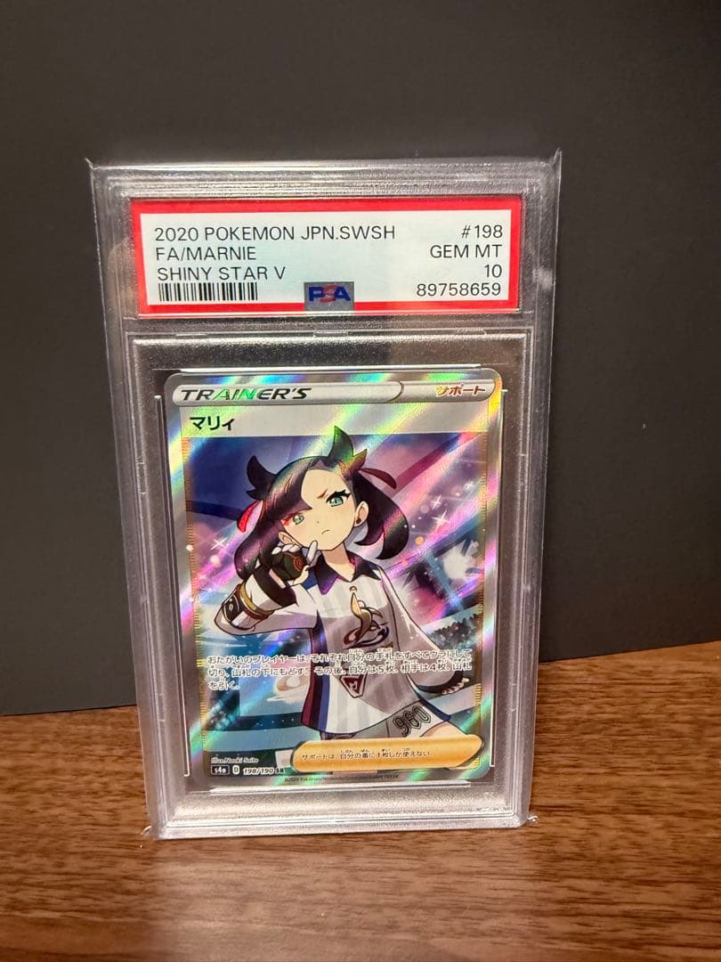 2020年 ポケモンカード マリィ トレーナーズ PSA10
