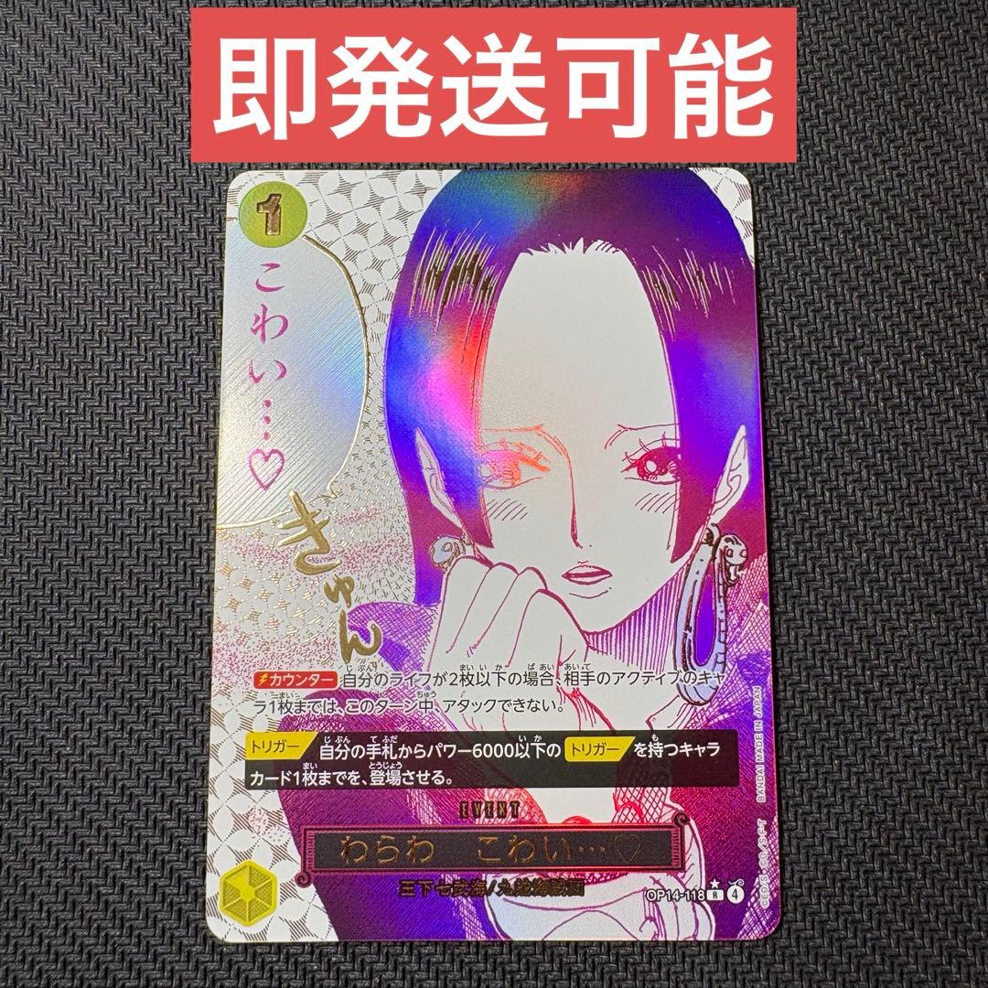 ワンピースカード わらわ こわい...♡ R OP14-118 SPパラレル