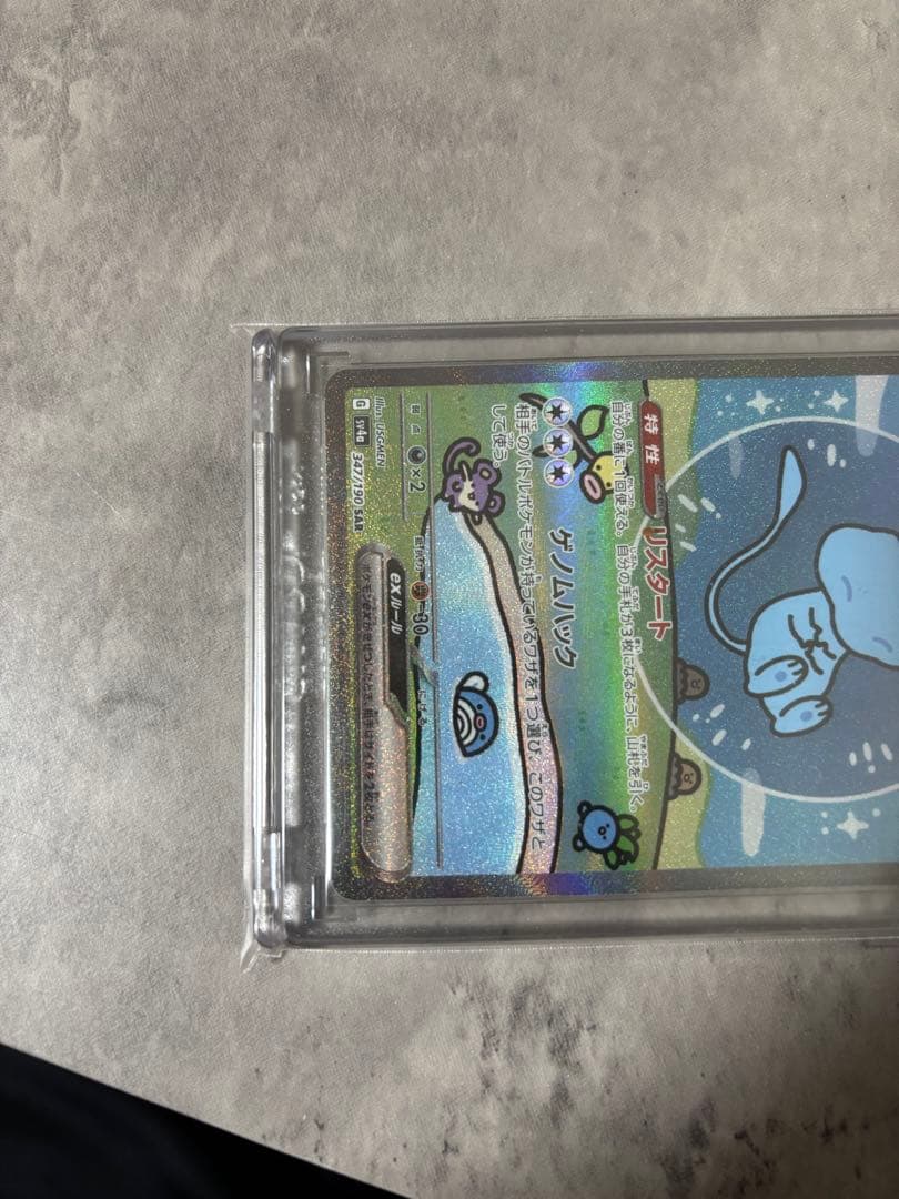 ミュウex SAR SV4a シャイニートレジャーex