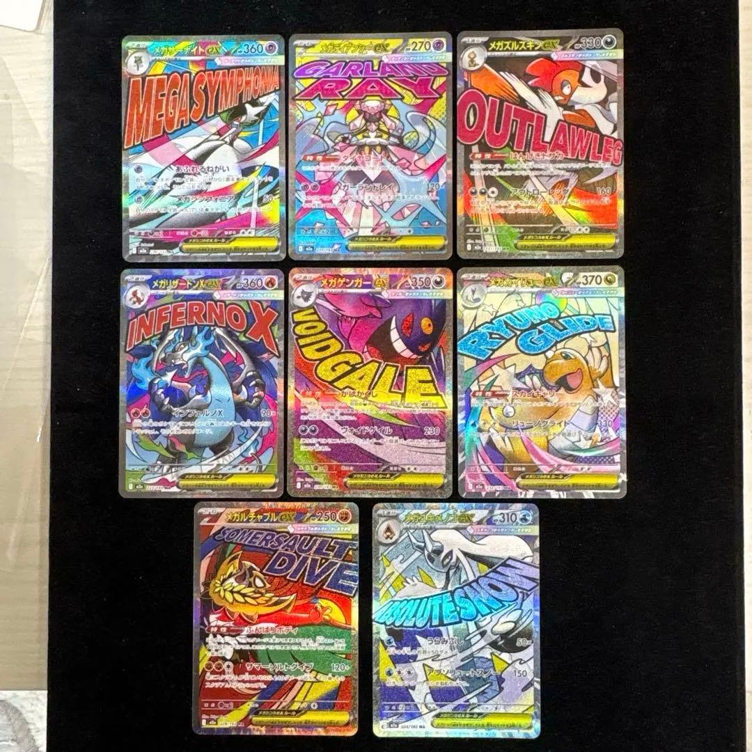 【美品】メガドリームex MA 8枚セット メガリザードン メガゲンガー