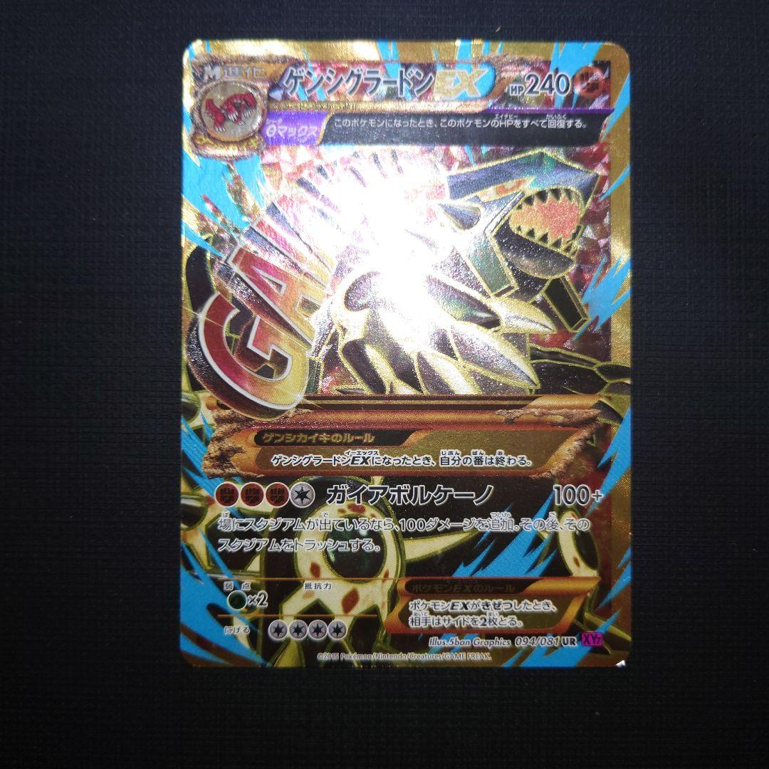 ゲンシグラードンEX UR