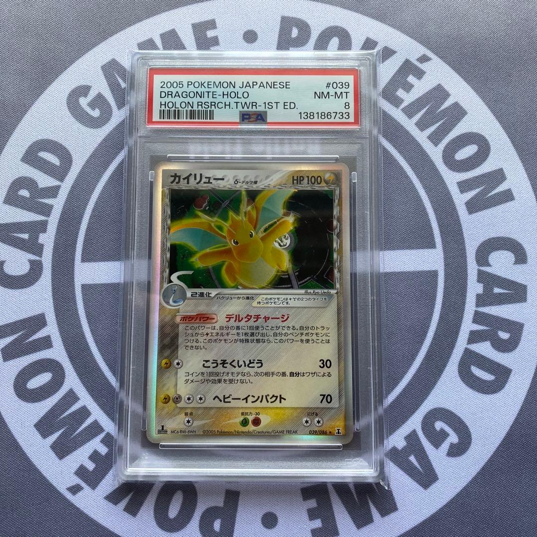 PSA8 δ種カイリュー(039/086) 1ED ホロンの研究塔　デルタ種