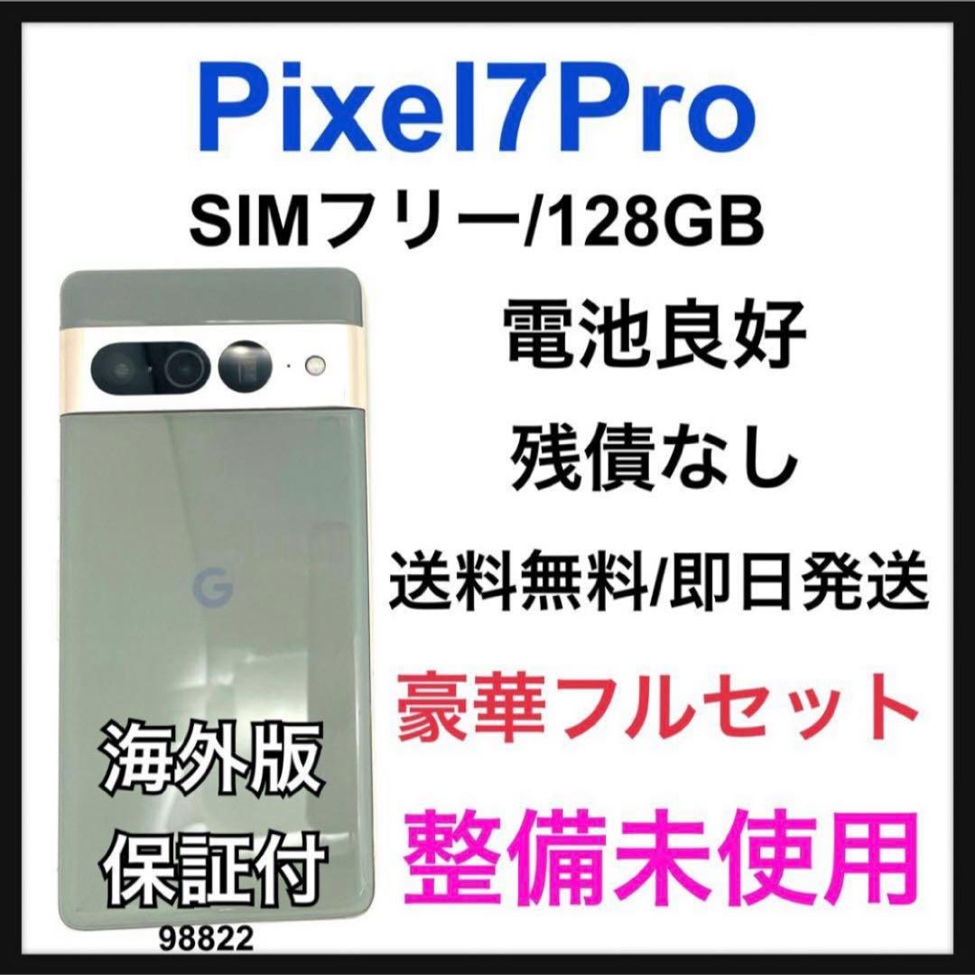 整備未使用 Pixel 7 Pro 128 GB SIMフリー グリーン 本体