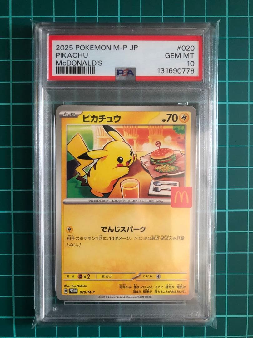 【PSA10】ポケモンカード ピカチュウ マクドナルド プロモ