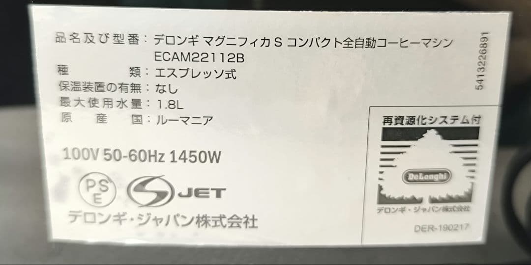 デロンギ　コンパクト全自動コーヒーマシンマグニフィカS ECAM22112B　2