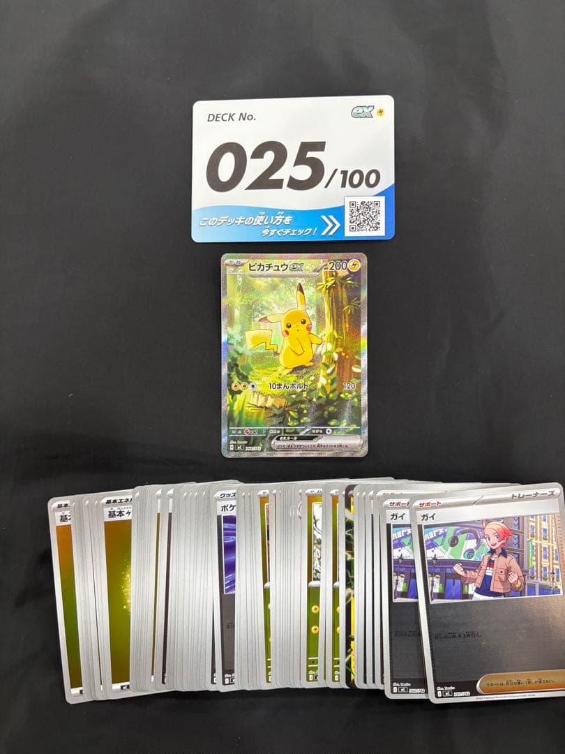 ピカチュウex SARスタートデッキ100
