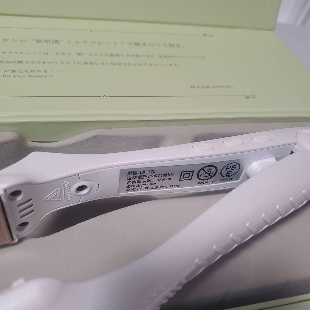 【美品】絹女～KINUJO～　STRAIGHT IRON