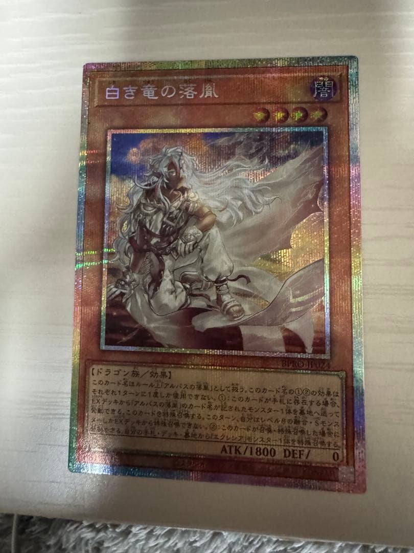 白き竜の落胤　プリズマ　プリシク