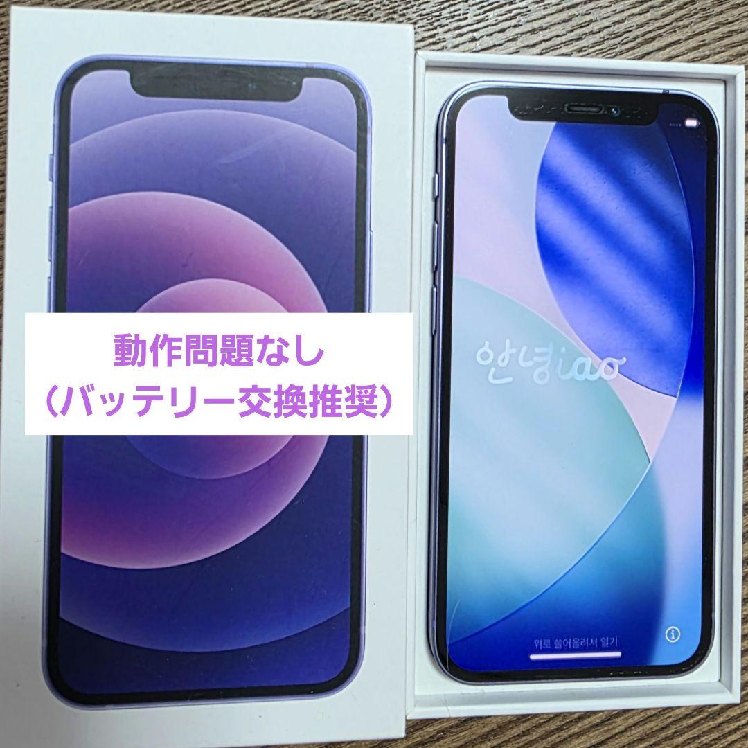 【美品】Apple iPhone 12 mini (本体+外箱) 128GB