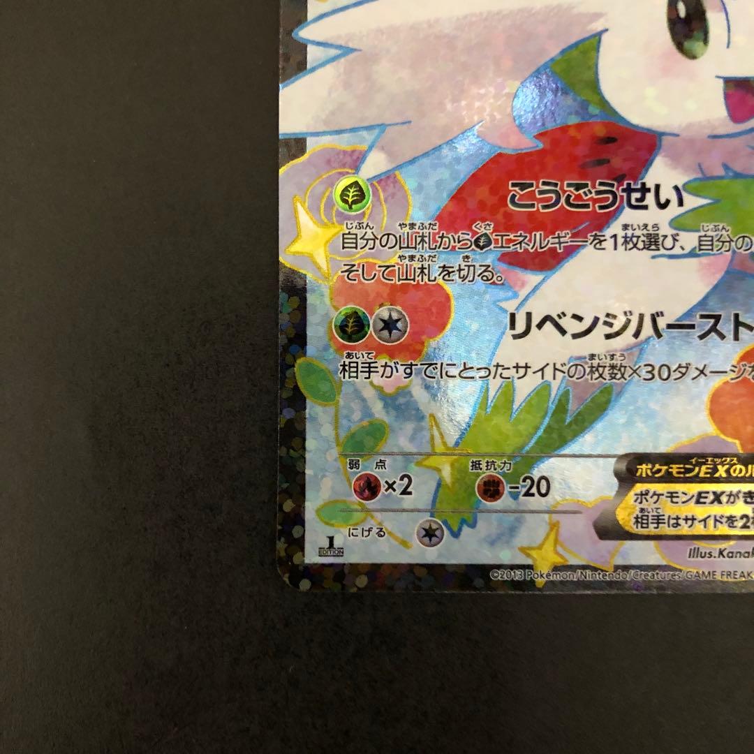 ポケキュンシェイミEXSR美品シャイニーコレクション