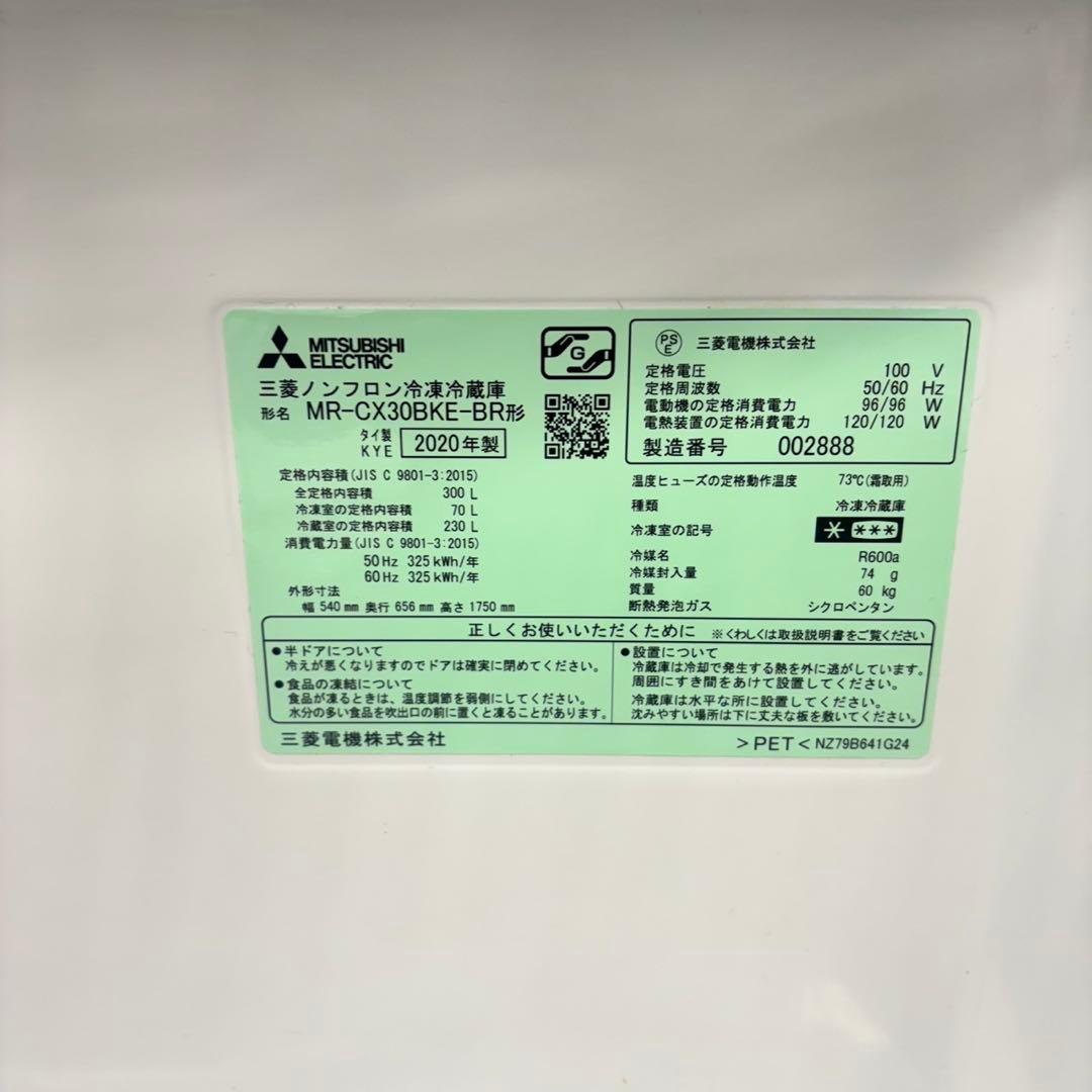 503 三菱　大型冷蔵庫　300L 以上　小型　家庭用　自動製氷　ブラウンカラー