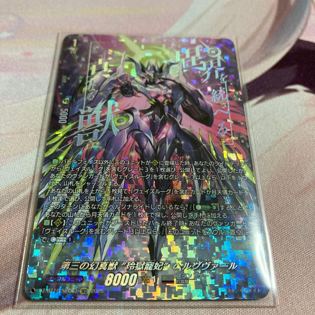 ヘルグヴァール　sec