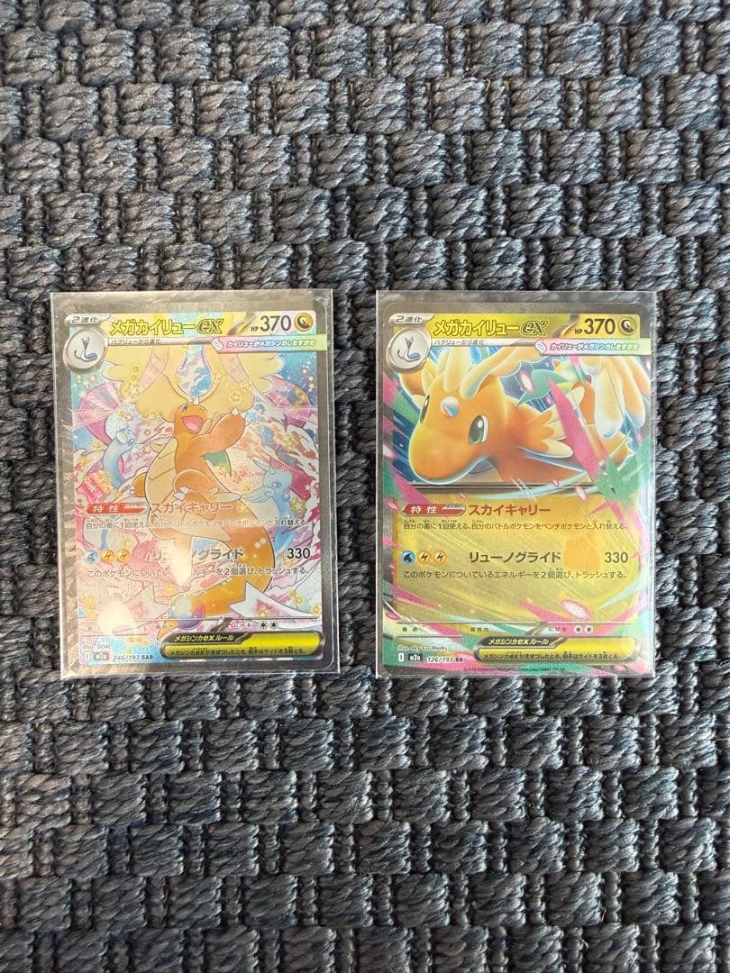 メガカイリューEX SAR RR セット