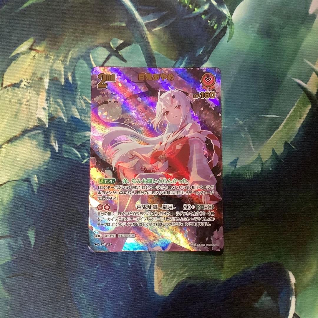 ホロライブカード　百鬼あやめ 2nd UR