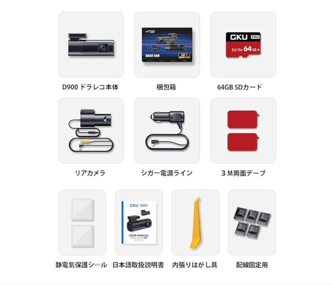 GKU 【SONY製IMX335センサー】 前後ドライブレコーダー