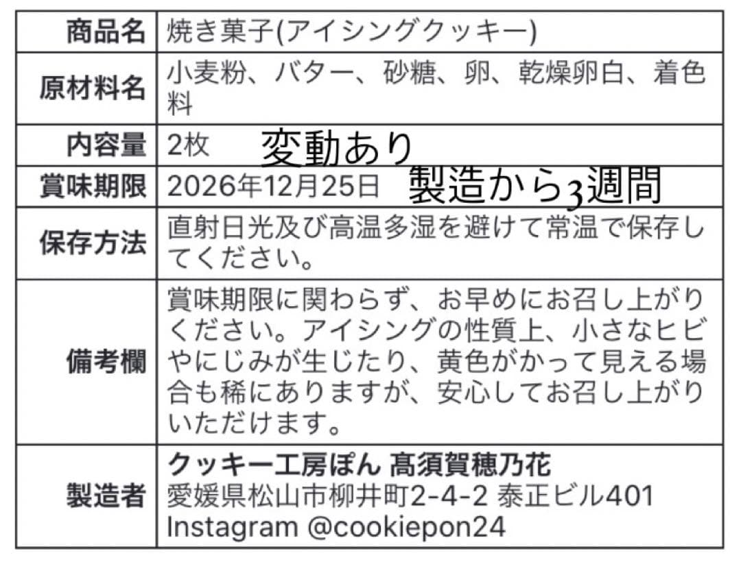 美咲姫ページ/アイシングクッキー