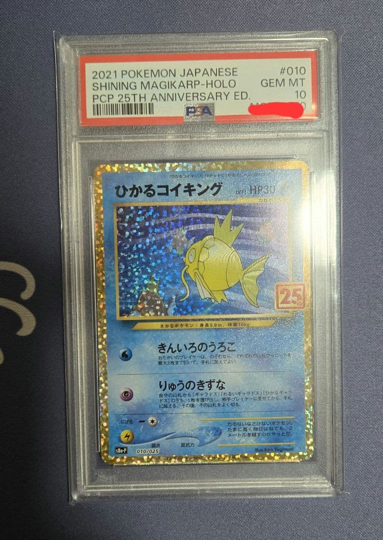 ポケモンカード ひかるコイキング 25th psa10 25周年