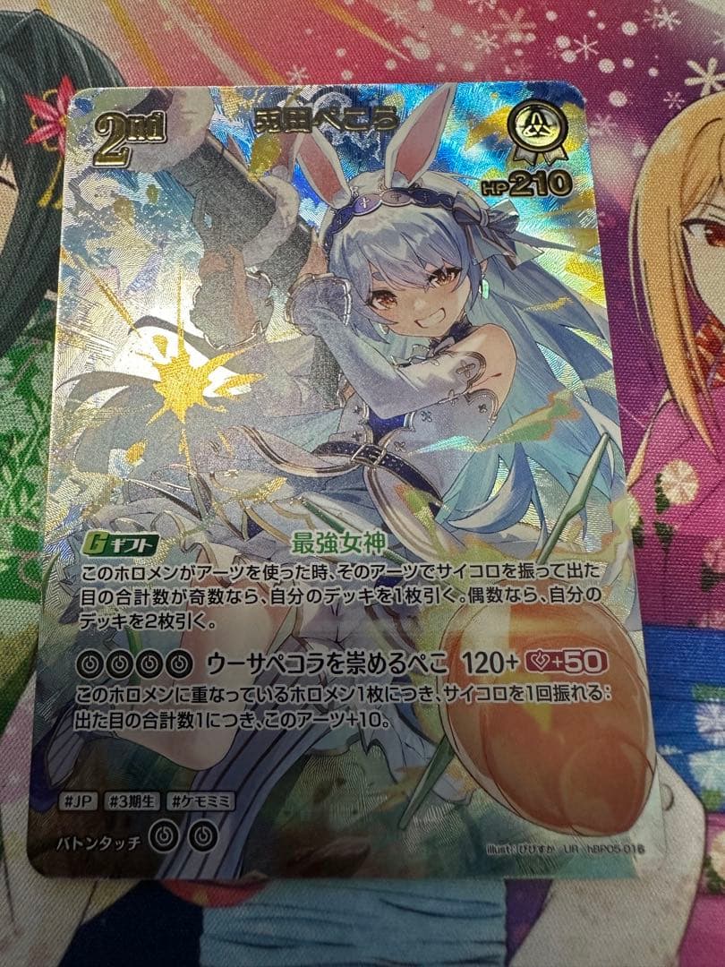 ホロライブカードゲーム　兎田ぺこら　2nd UR　ホロカ エンチャントレガリア
