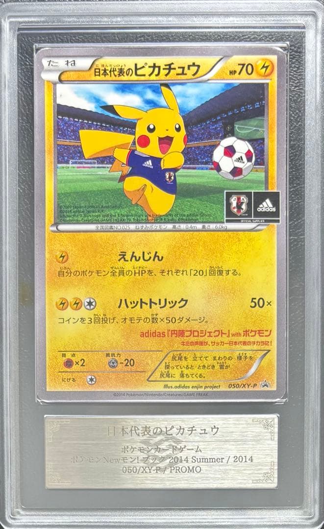 【ARS AU 真贋鑑定】日本代表のピカチュウ 050/XY-P