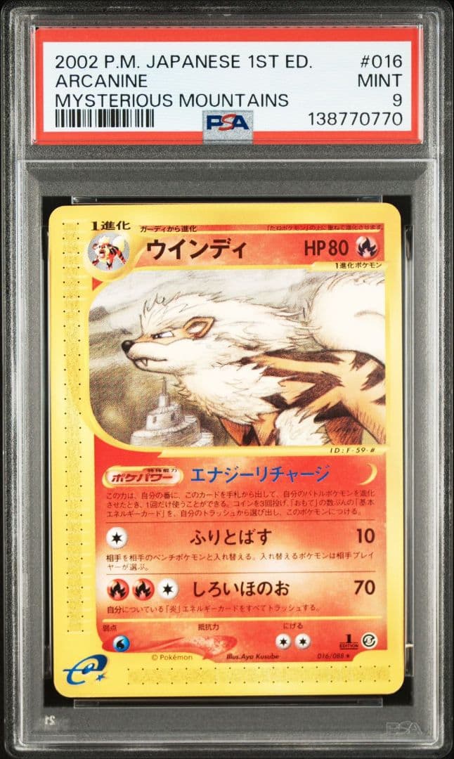 PSA9 ウインディ ● 拡張パック第5弾 神秘なる山 016/088 カードe