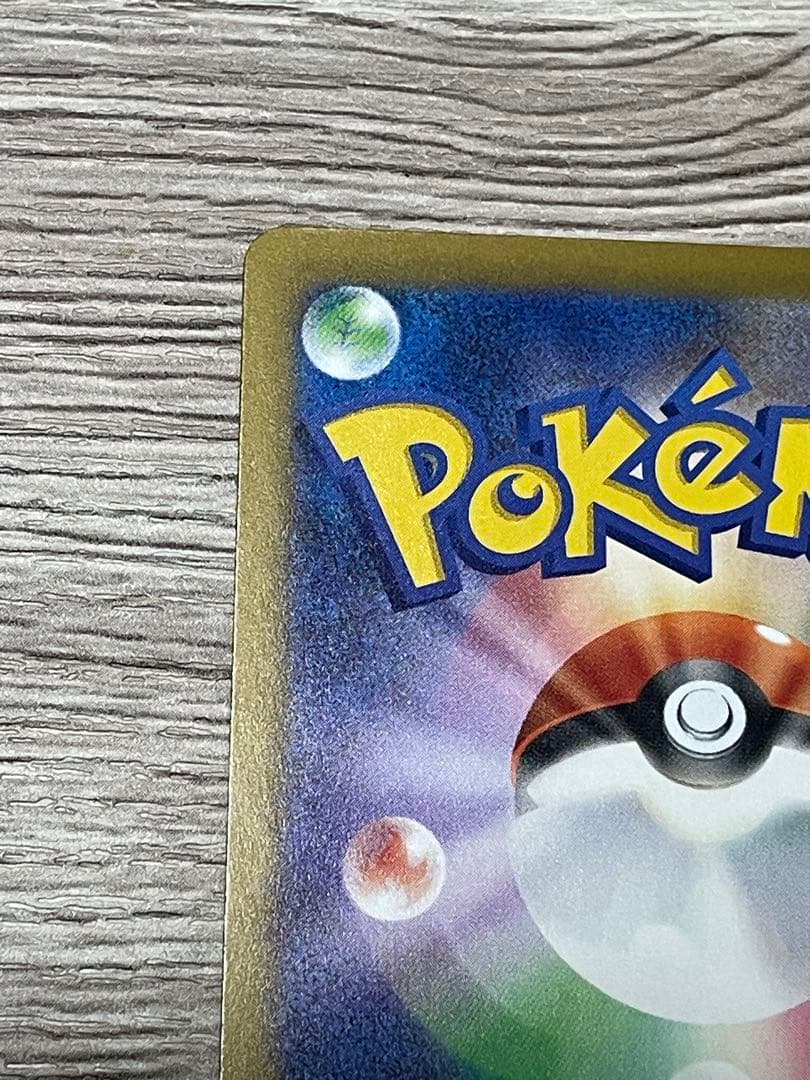 トランポリン大統領ピカチュウex SAR 234/193