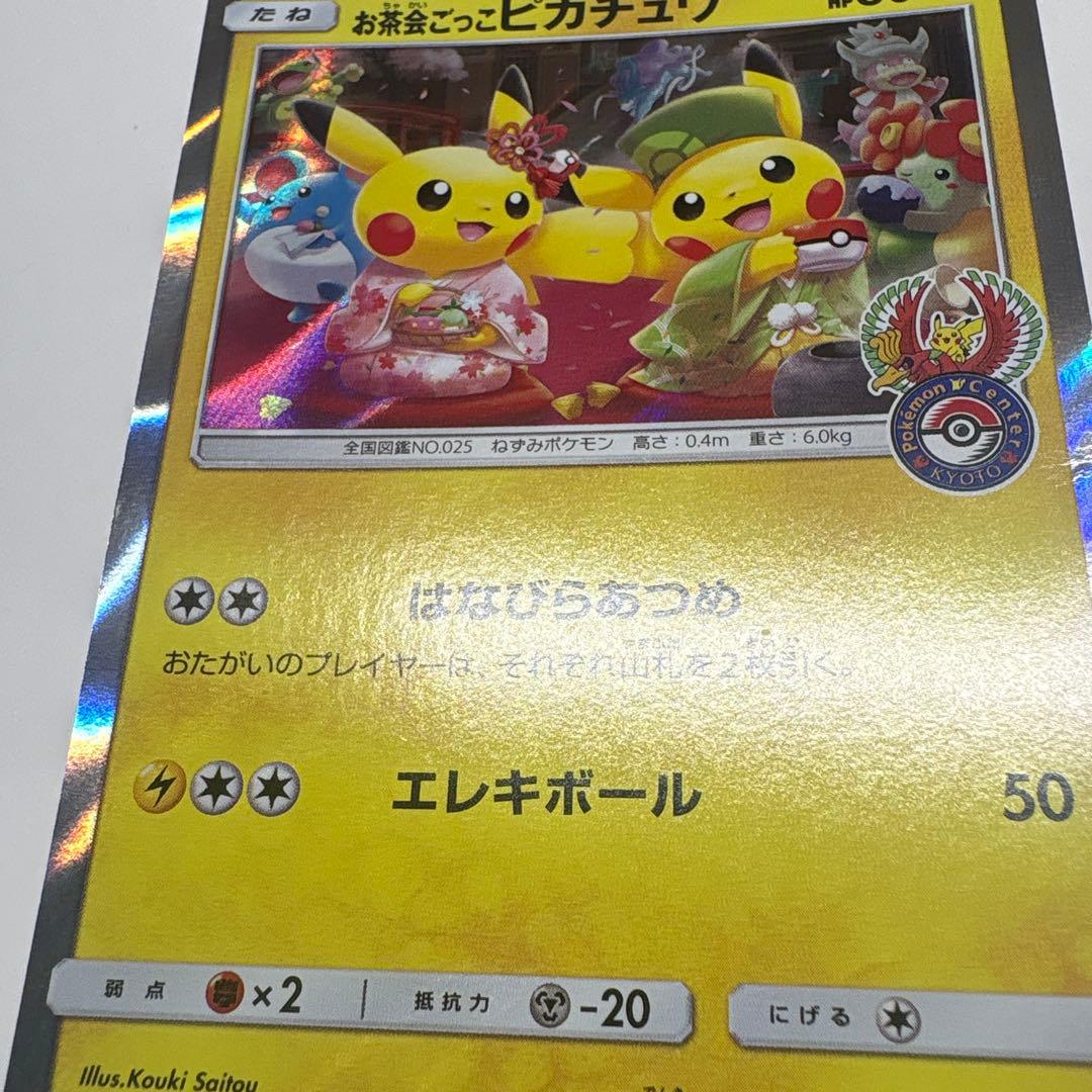 お茶会ごっこピカチュウ：はなびらのまいキャンペーン PROMO SM-Pプロモ…