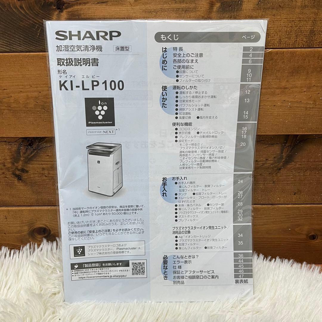 【未使用級】SHARP 加湿空気清浄機 KI-NP100-W プラズマクラスター