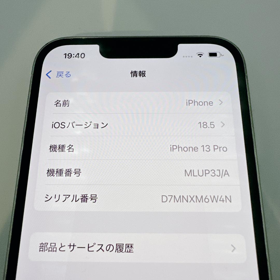 【美品】iPhone 13 Pro 256GB SIMフリー 未使用付属品付き