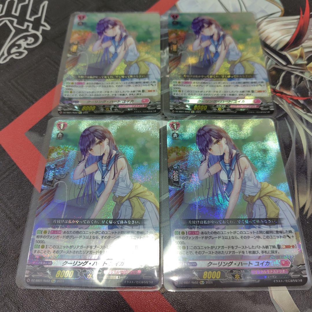 クーリング ハート ユイカ 4枚