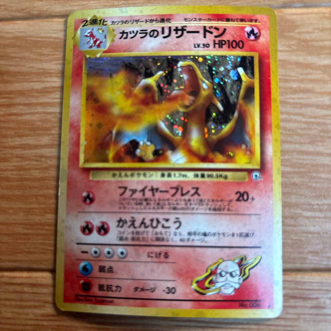 カツラのリザードン ★ ジム拡張第2弾 闇からの挑戦