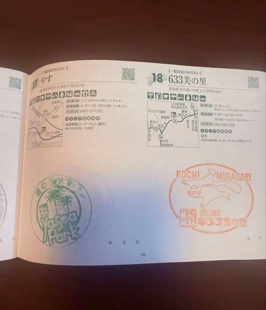道の駅四国　スタンプブック2025-2026 完全制覇　91駅押印済み