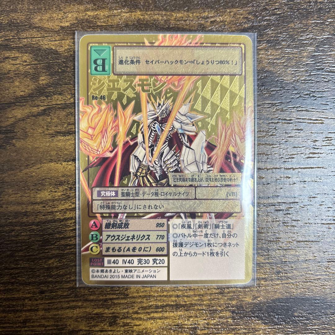 旧デジモンカード ジエスモン　ロイヤルナイツ