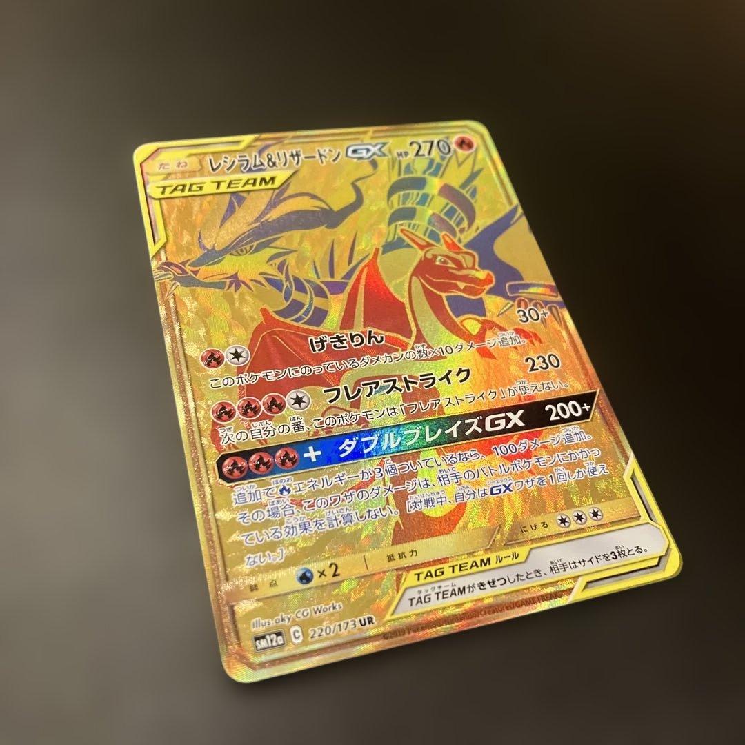 レシラム＆リザードンGX UR SM12a TAG TEAM GXタッグオール…