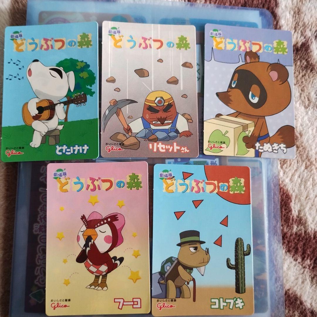 劇場版　どうぶつの森　ウエハース　5枚セット