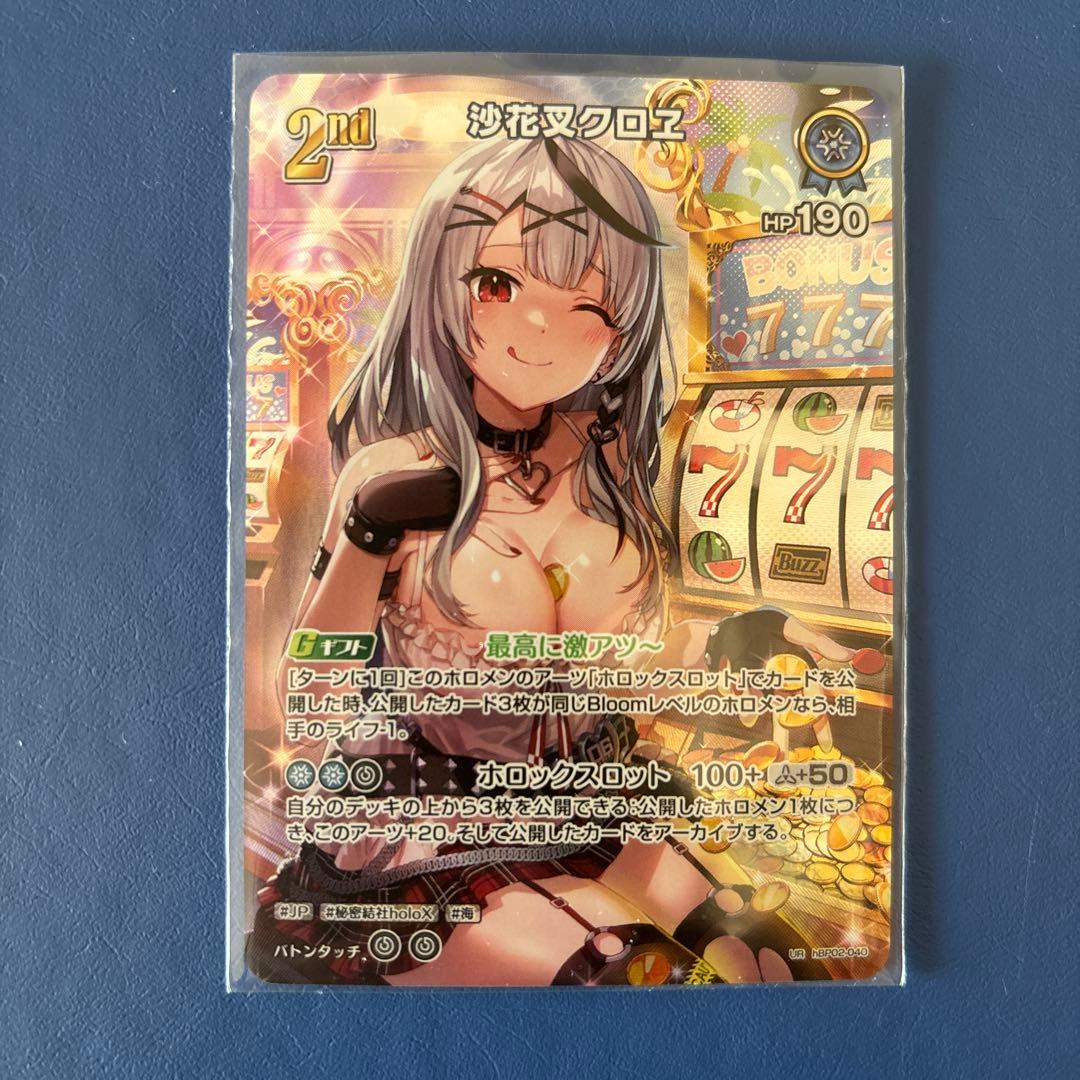 ホロカ　沙花叉クロエ 2nd　UR