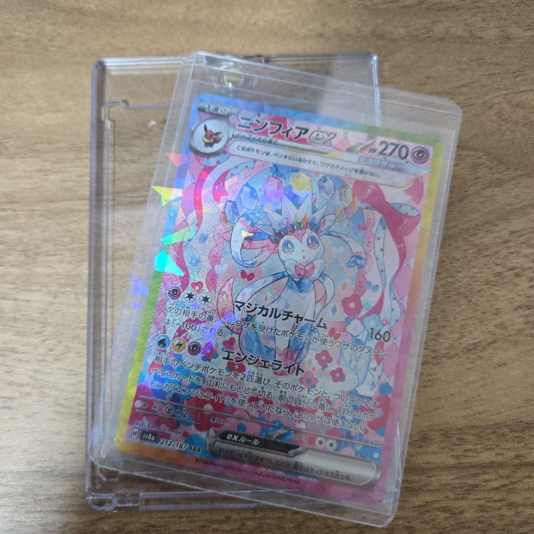 ニンフィアEX SAR