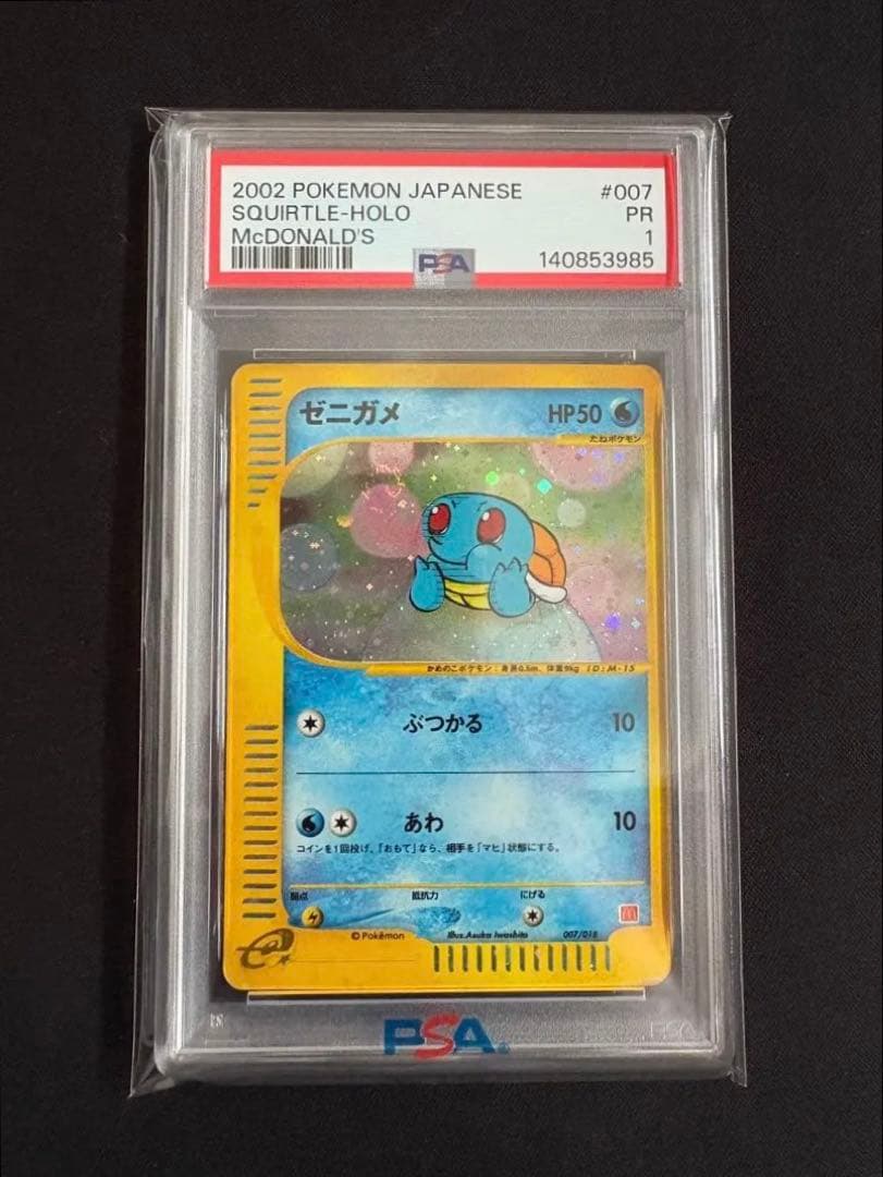 【渦巻きホロ PSA1】ゼニガメ マクドナルドオリジナル ミニマム★パック