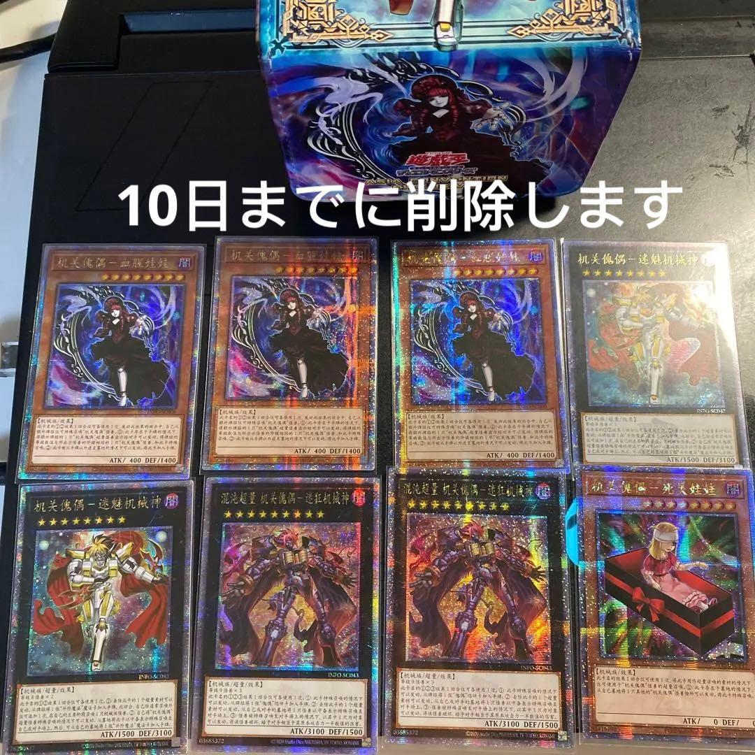 19 遊戯王　ギミックパペット　デッキ 中国語版　クオシク　セット