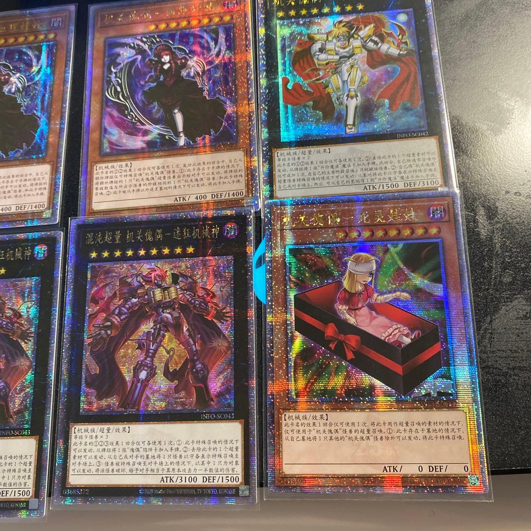 19 遊戯王　ギミックパペット　デッキ 中国語版　クオシク　セット