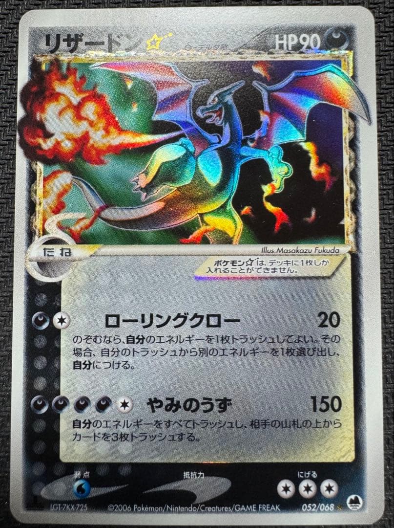 リザードン⭐︎ ゴールドスター 色違い δ種 1edition デルタ種 ホロン