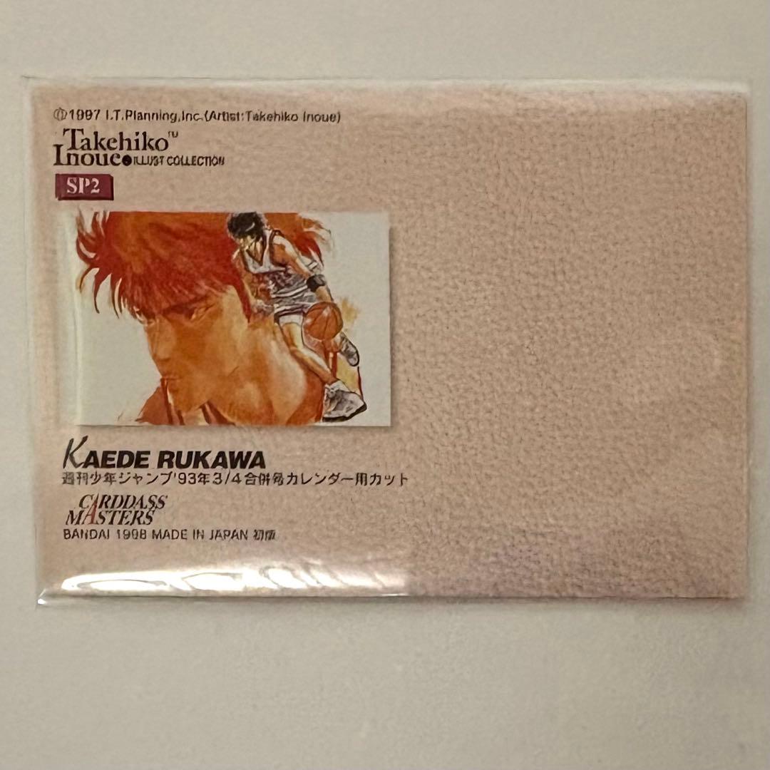 スラムダンク　カードダスマスターズ 流川楓 SP2