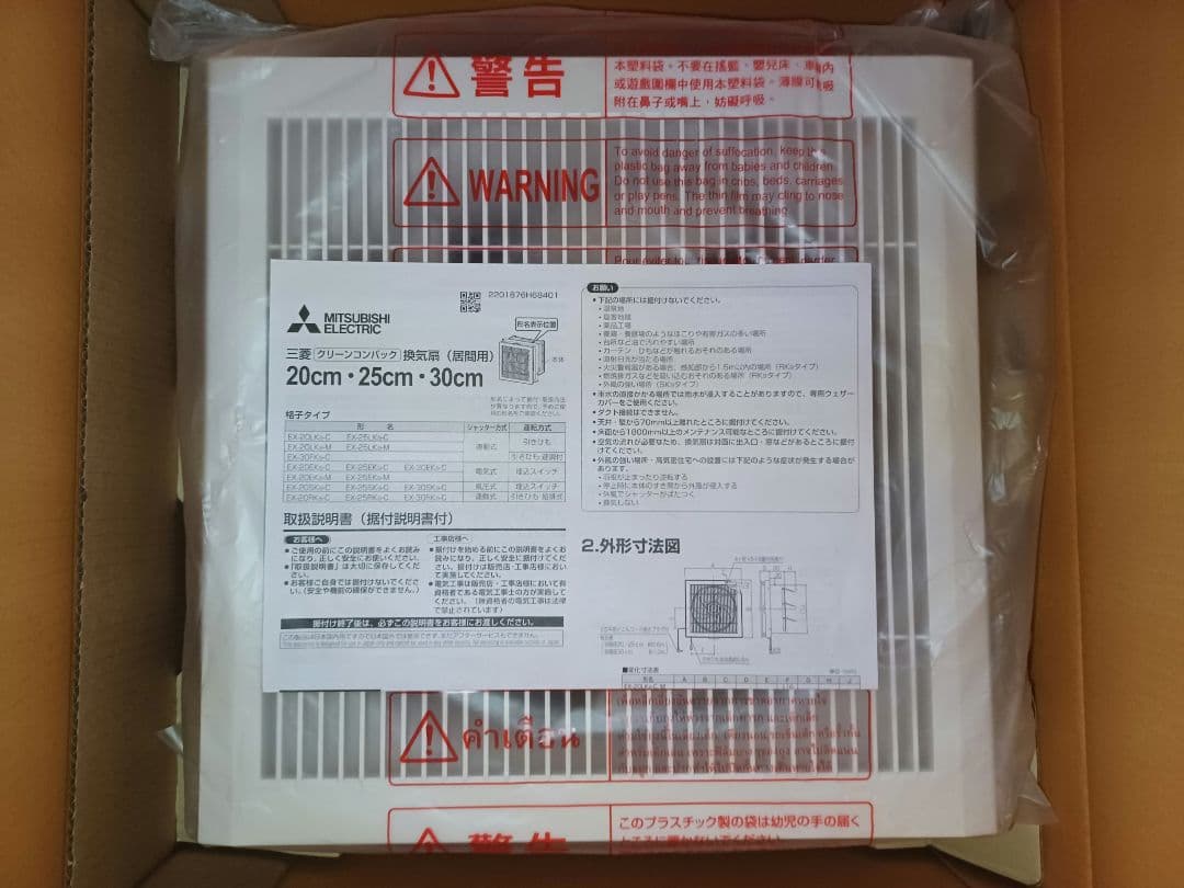 m*k様 三菱 換気扇 居間用 ex-30ek9-c