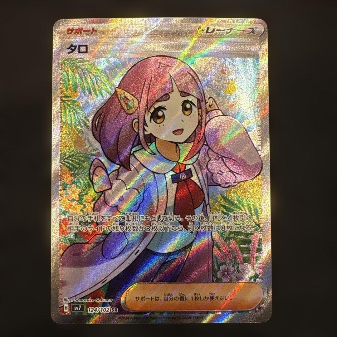 メイのはげましSAR タロSR セット販売