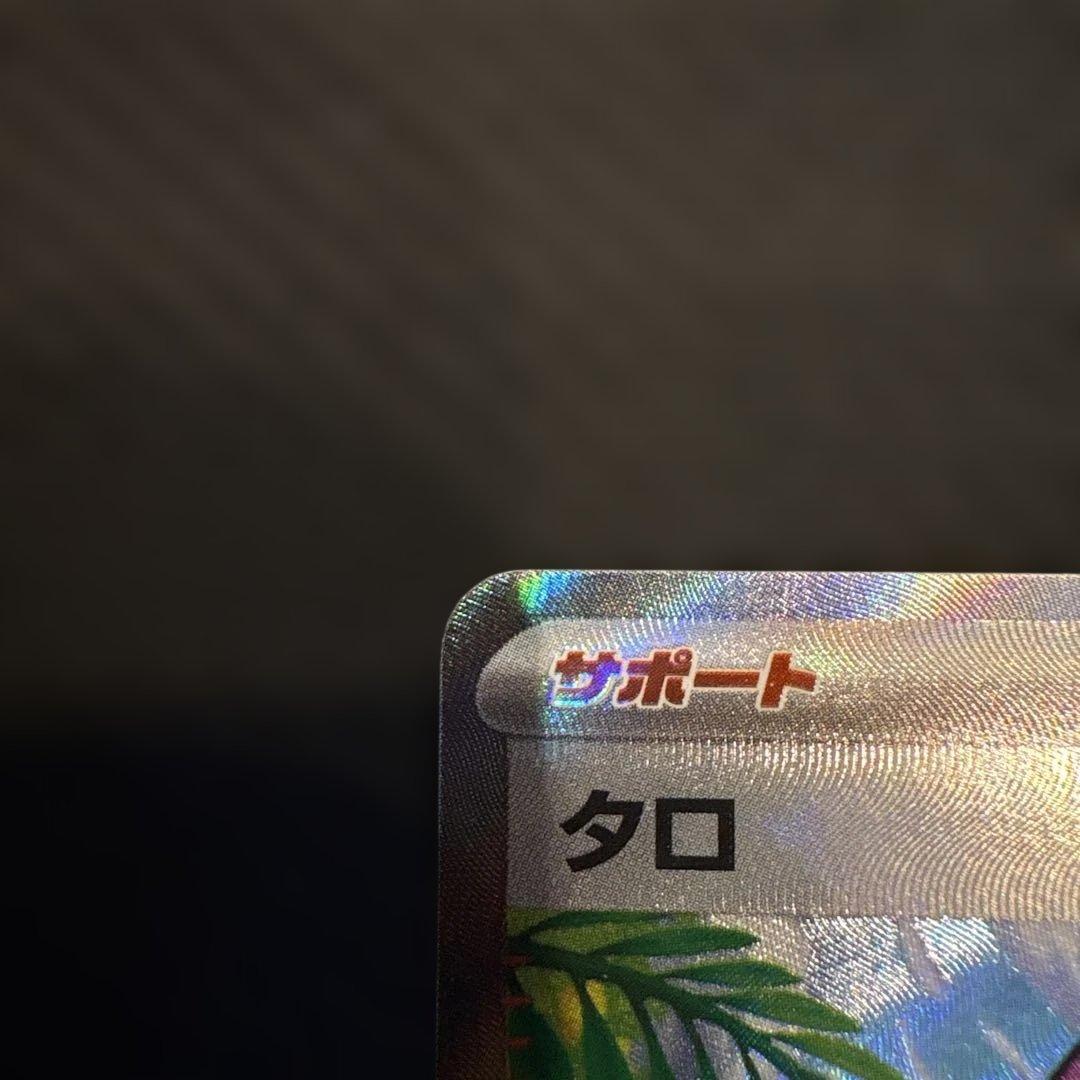 メイのはげましSAR タロSR セット販売